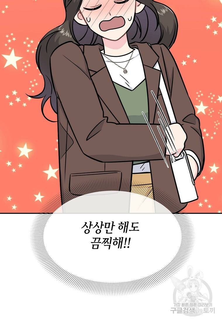 유혹하지 말아줘, 오빠 32화 76