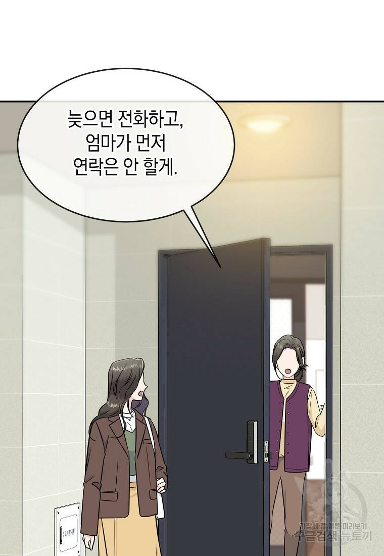 유혹하지 말아줘, 오빠 32화 77