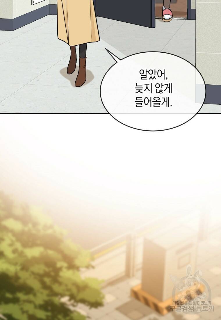 유혹하지 말아줘, 오빠 32화 78