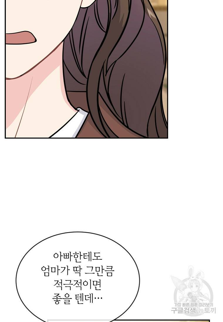 유혹하지 말아줘, 오빠 32화 81