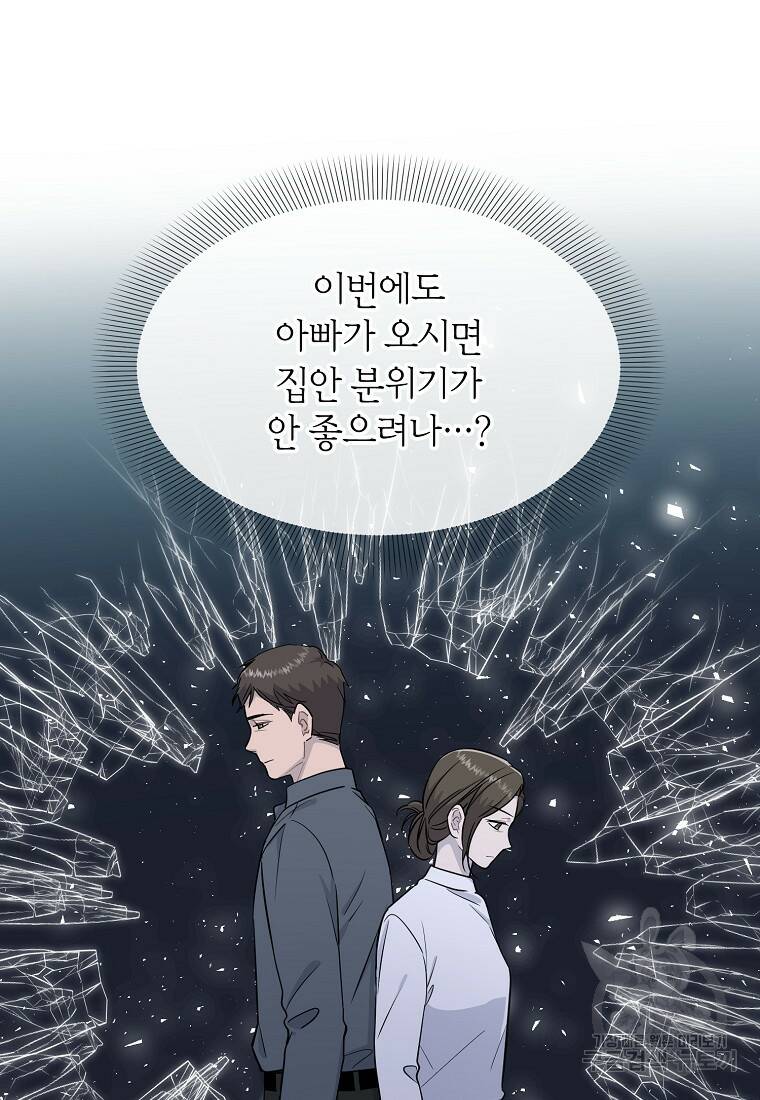 유혹하지 말아줘, 오빠 32화 83