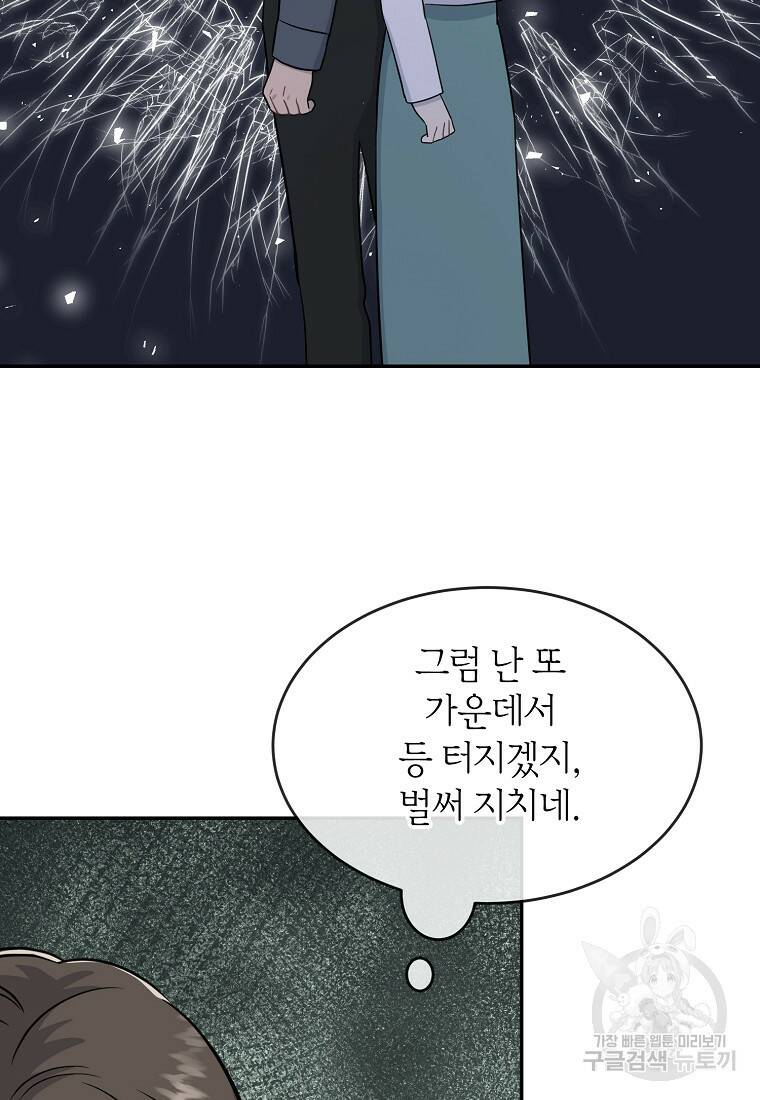 유혹하지 말아줘, 오빠 32화 84