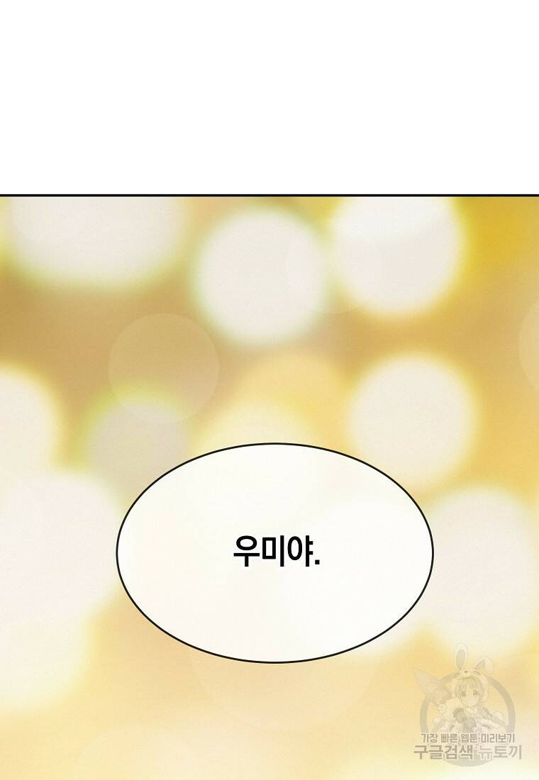 유혹하지 말아줘, 오빠 32화 86