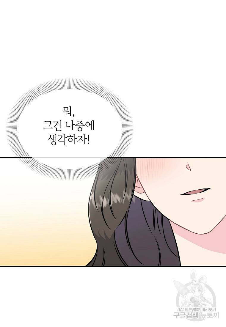 유혹하지 말아줘, 오빠 32화 89