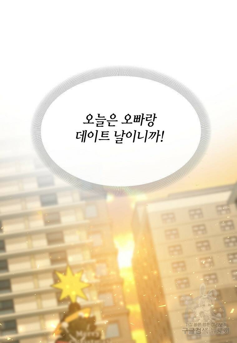 유혹하지 말아줘, 오빠 32화 90