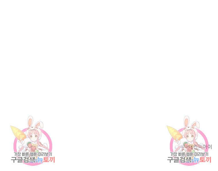 유혹하지 말아줘, 오빠 32화 92