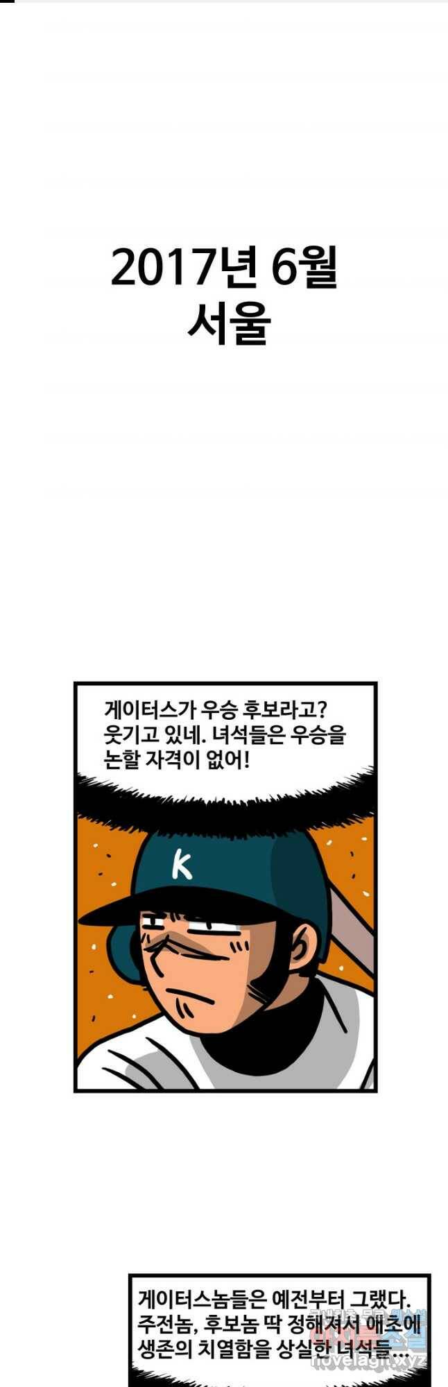 프로야구생존기 310화 1