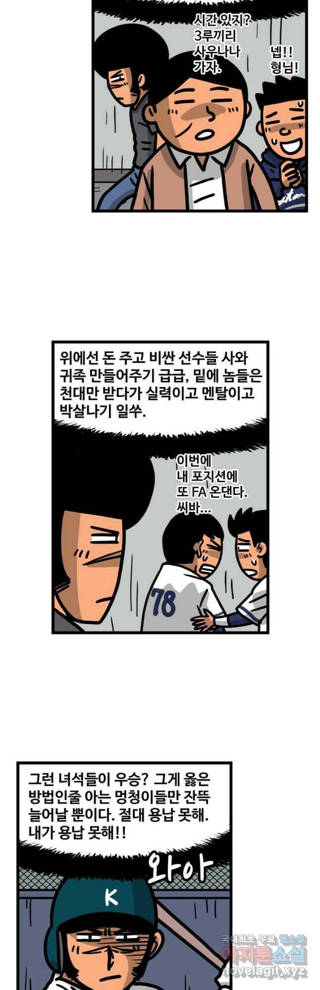 프로야구생존기 310화 2