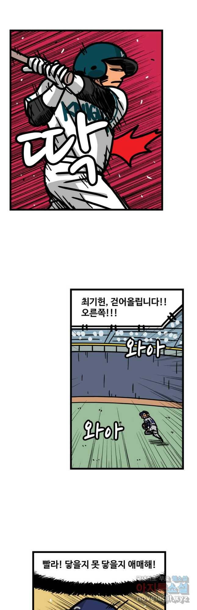 프로야구생존기 310화 4