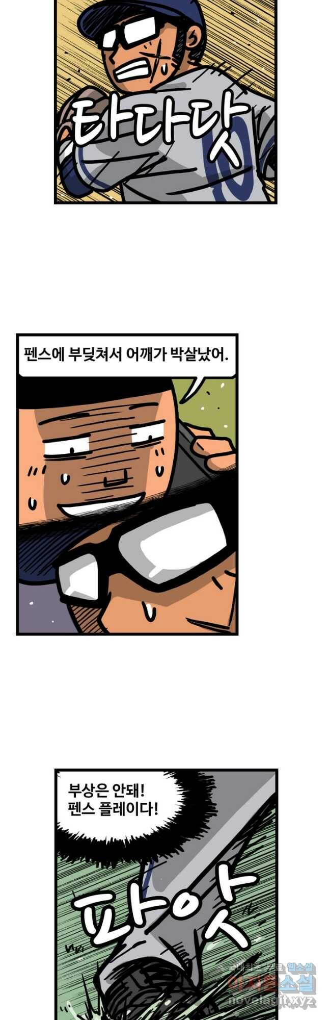 프로야구생존기 310화 5