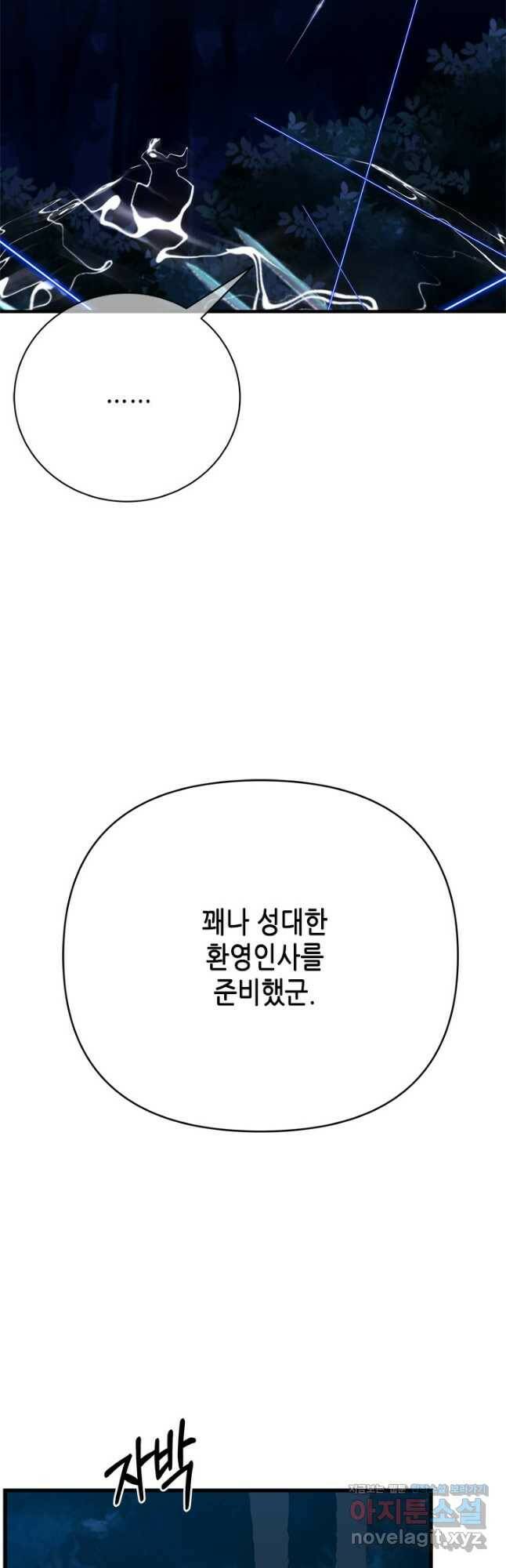 마법사는 가난해 67화 5