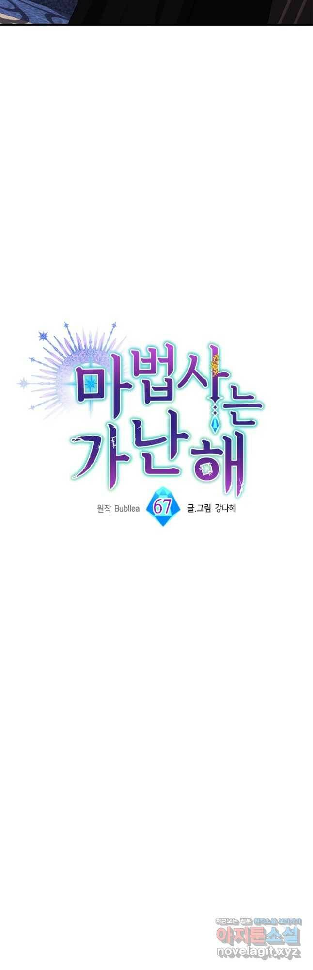 마법사는 가난해 67화 14