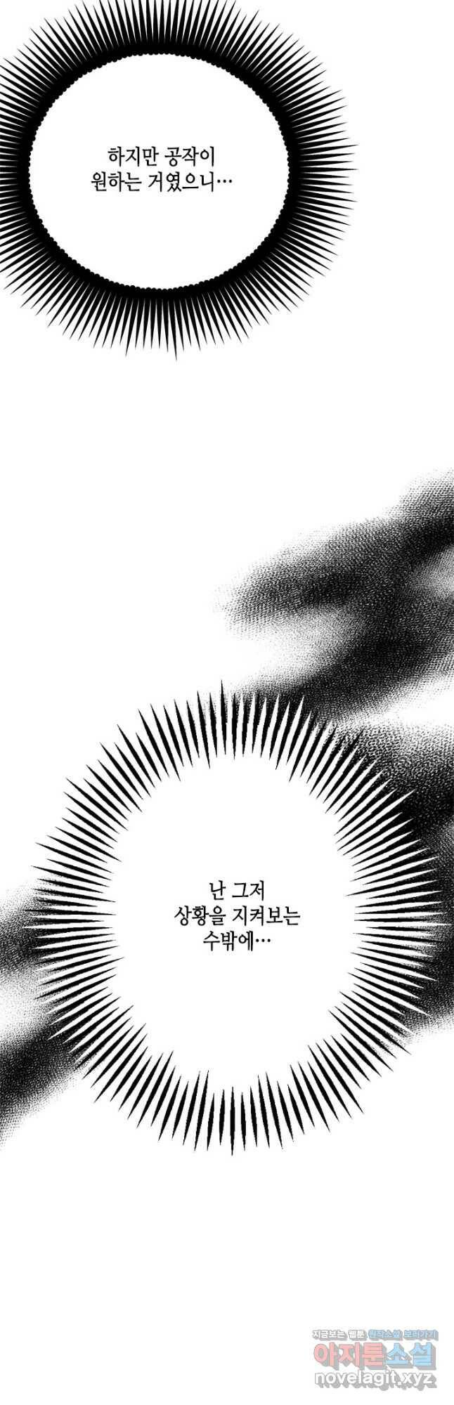 마법사는 가난해 67화 17