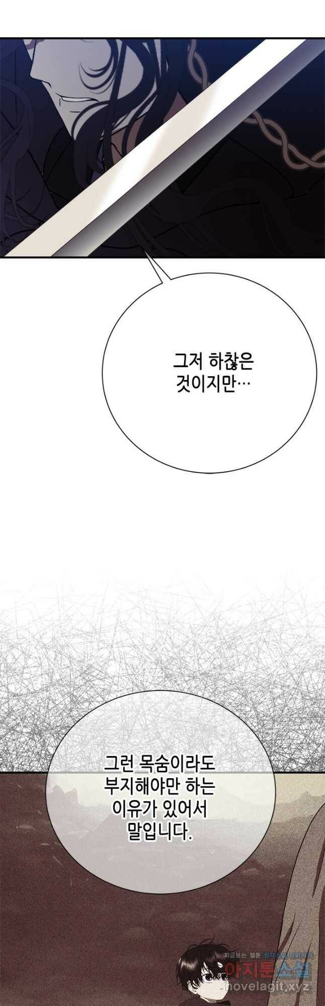 마법사는 가난해 67화 24
