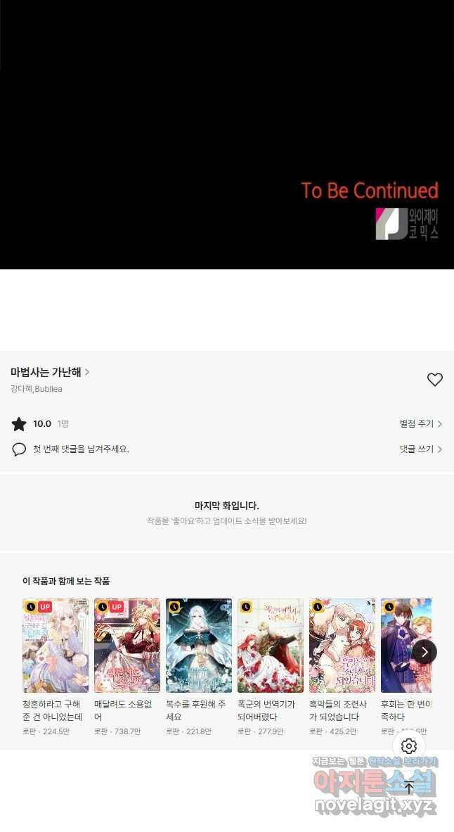 마법사는 가난해 67화 44