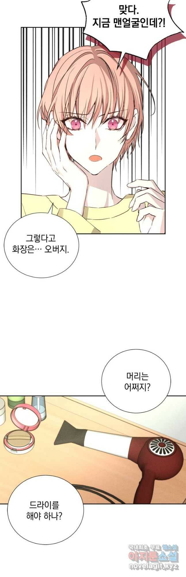 절찬 연애중 50화 3