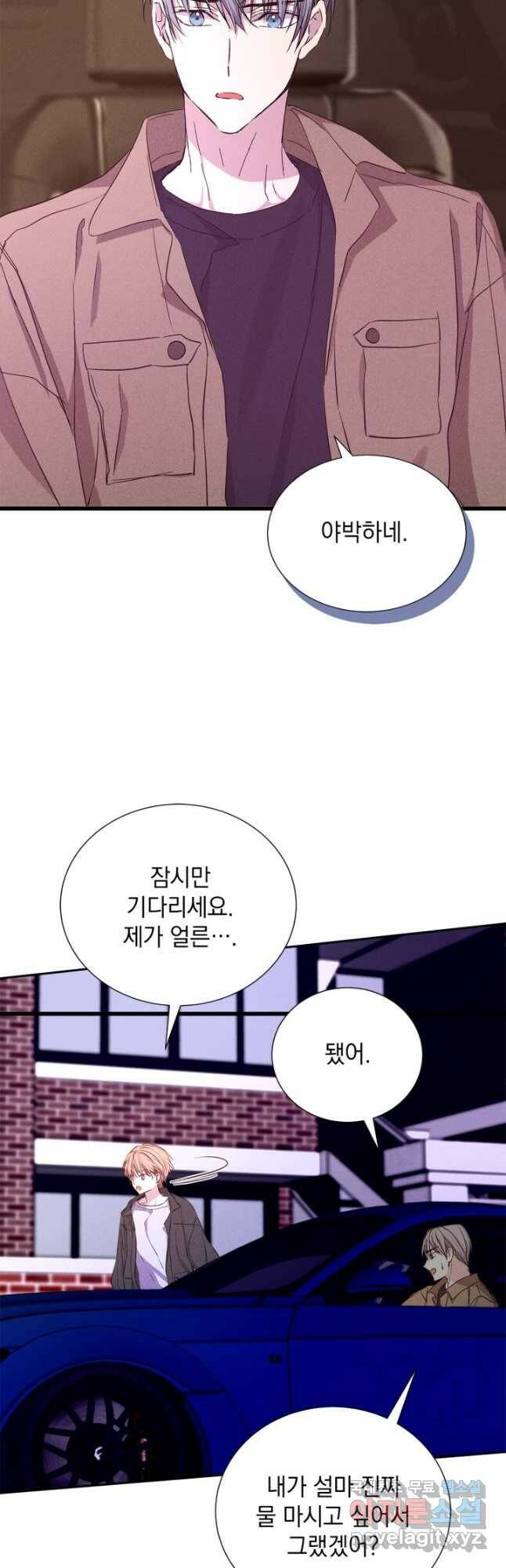 절찬 연애중 50화 7
