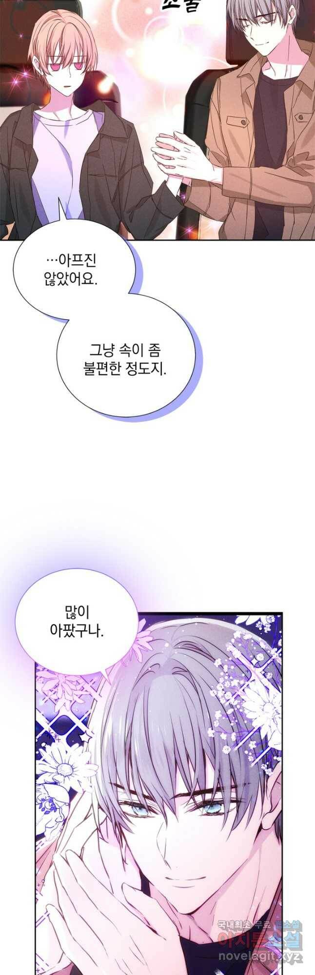 절찬 연애중 50화 9