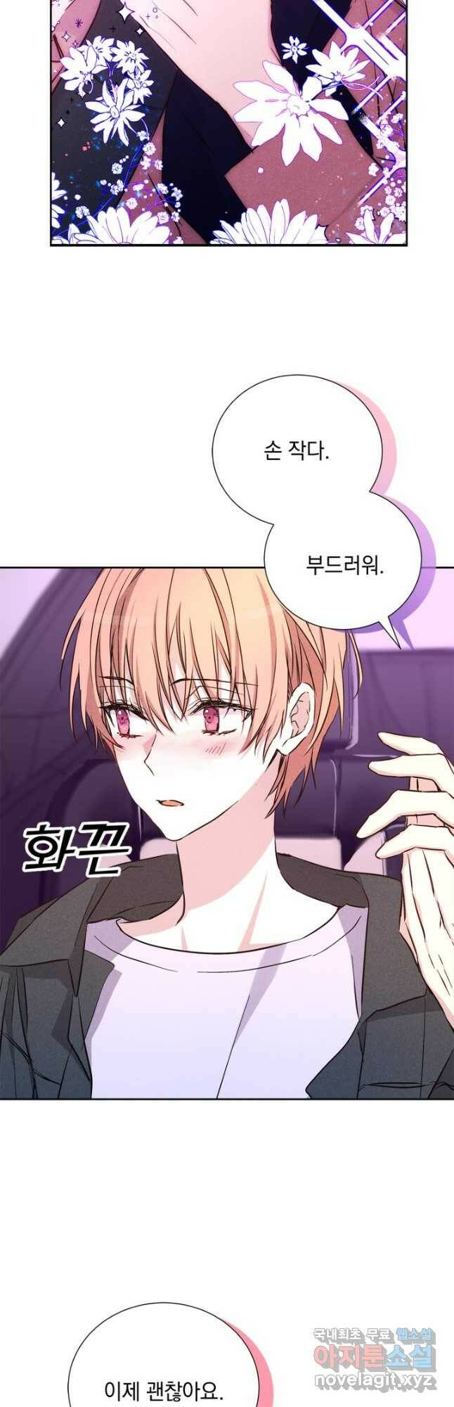 절찬 연애중 50화 10