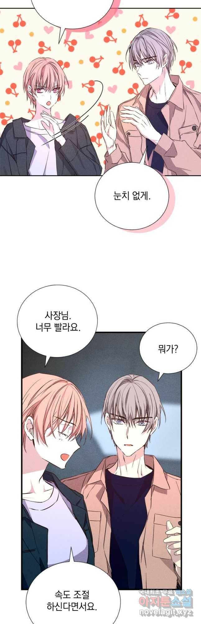 절찬 연애중 50화 11