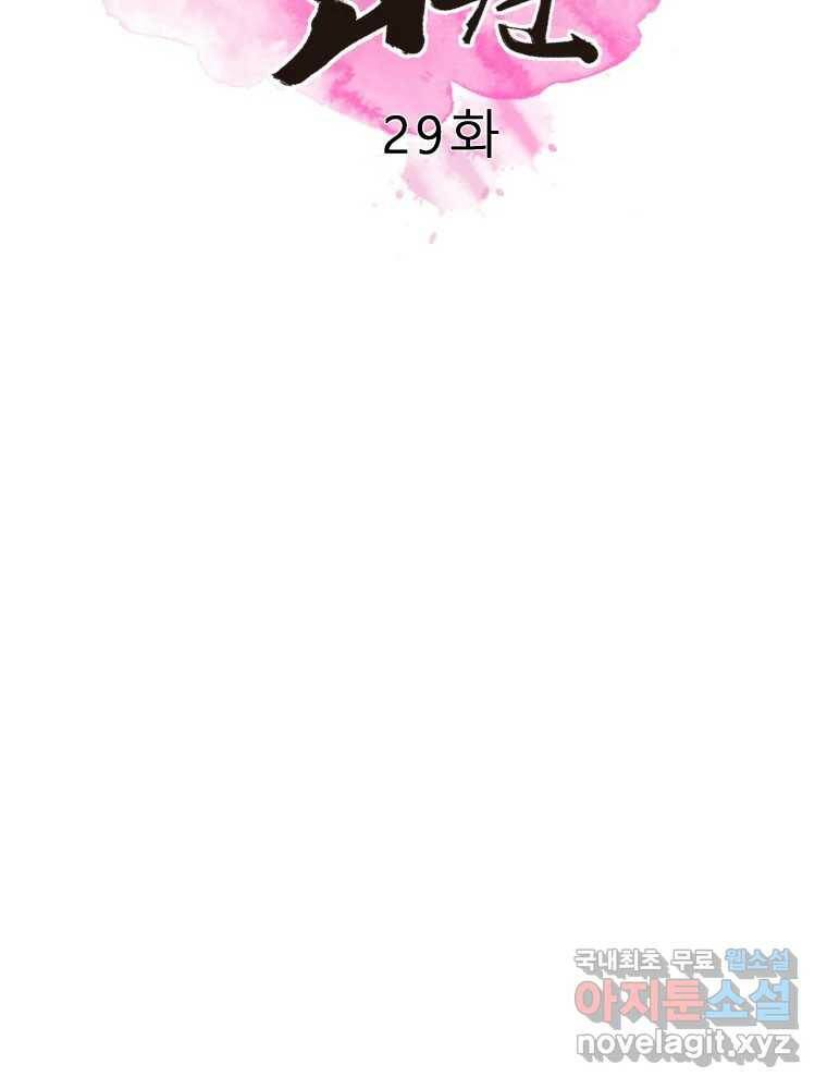 봄을 그린 화원 29화 2