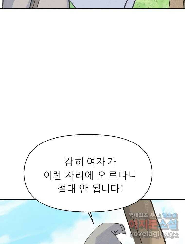 봄을 그린 화원 29화 4