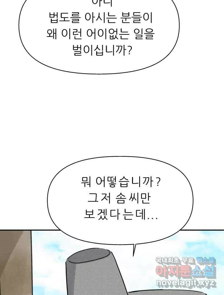 봄을 그린 화원 29화 6