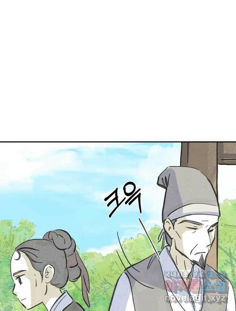 봄을 그린 화원 29화 12