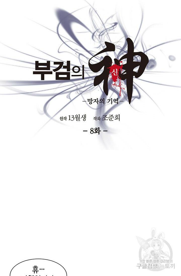 부검의 신 8화 7
