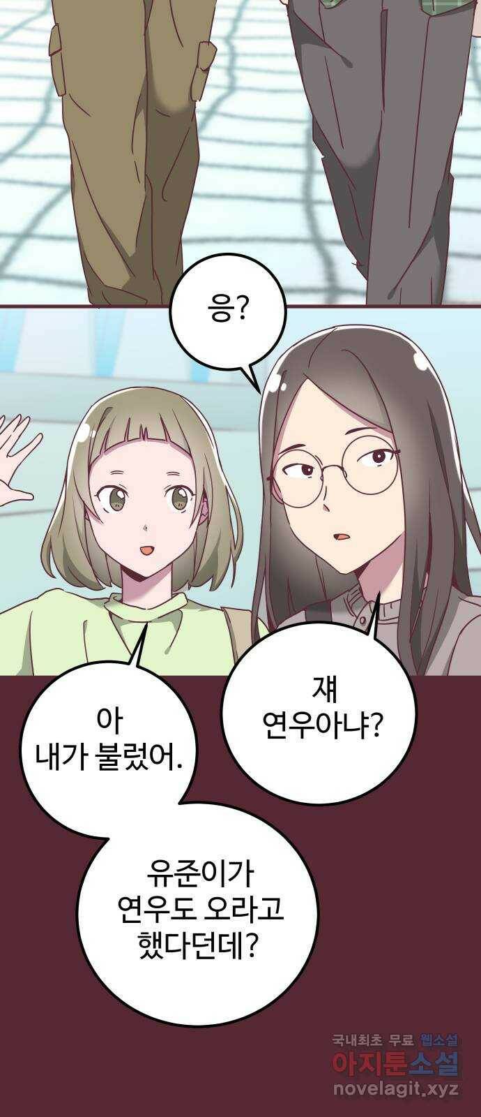 너에게 입덕중 16화 4