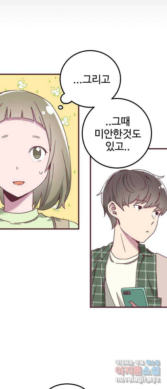너에게 입덕중 16화 6