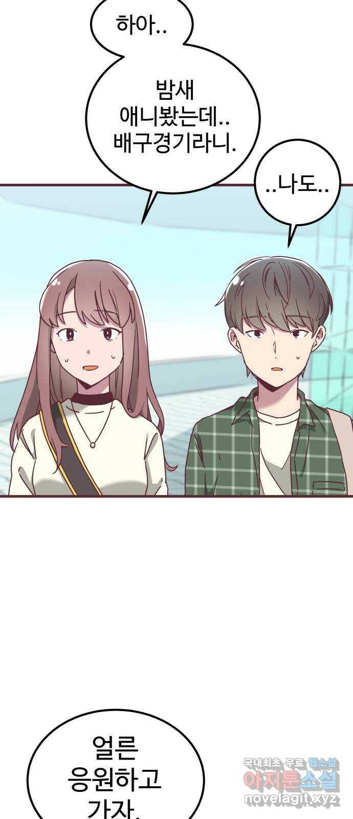 너에게 입덕중 16화 7