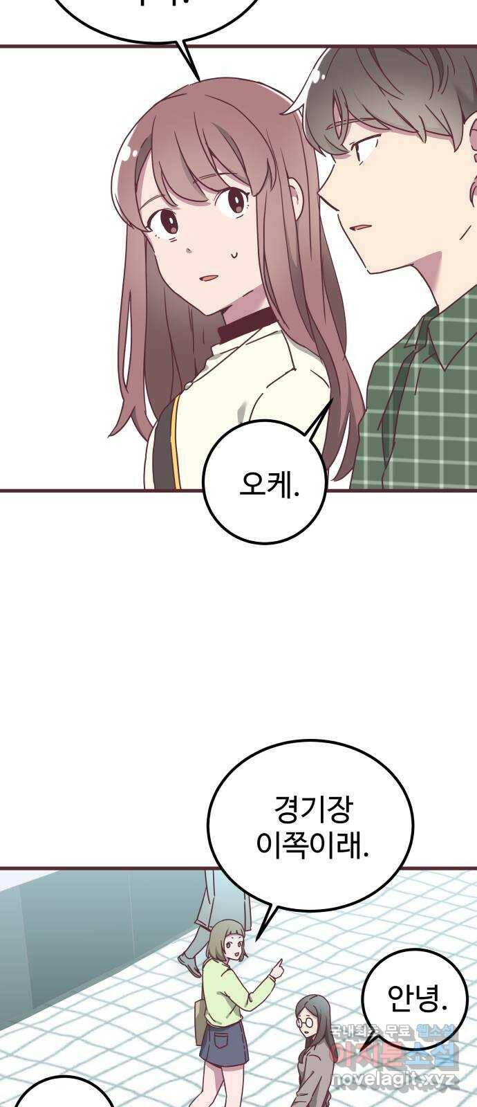 너에게 입덕중 16화 8