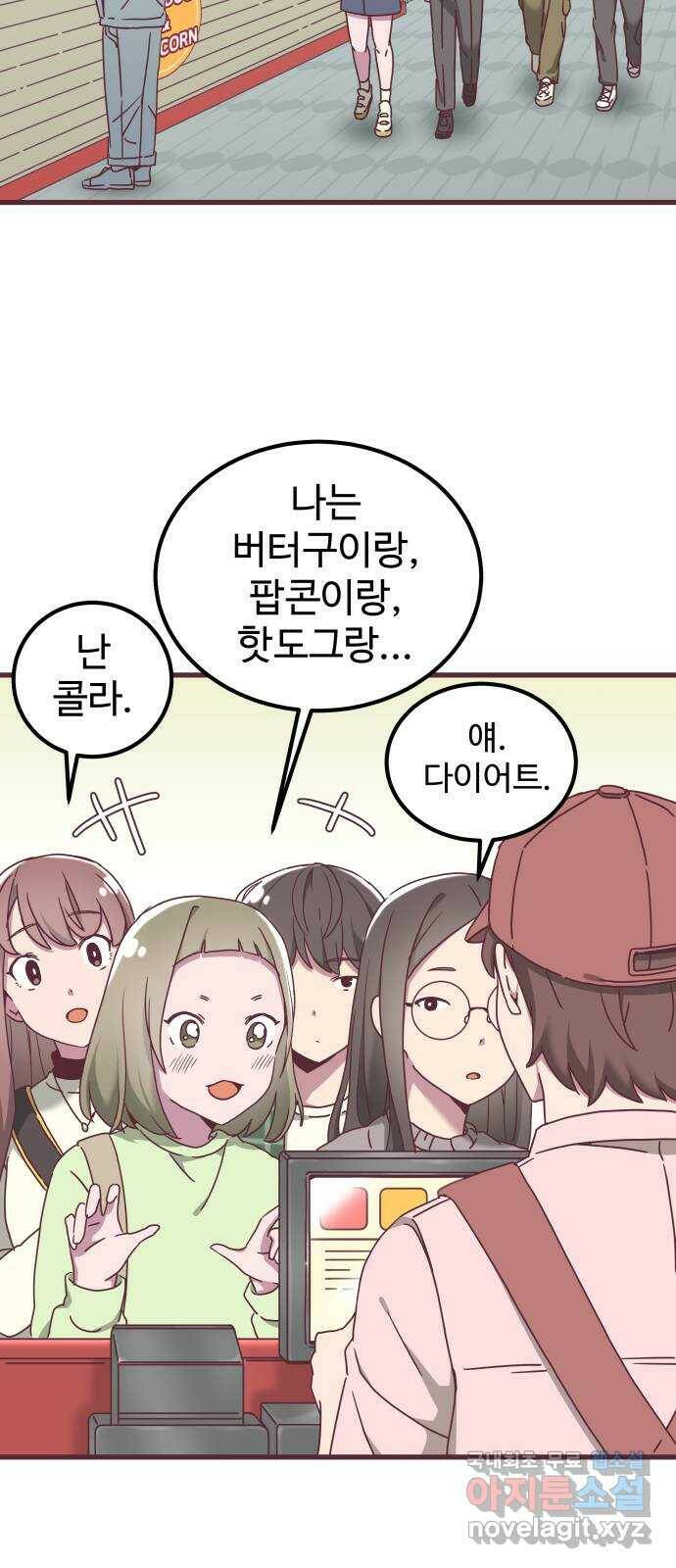 너에게 입덕중 16화 10