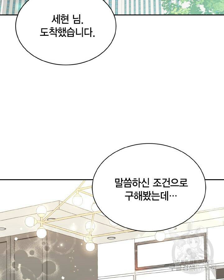 용이 없는 세상 41화 2