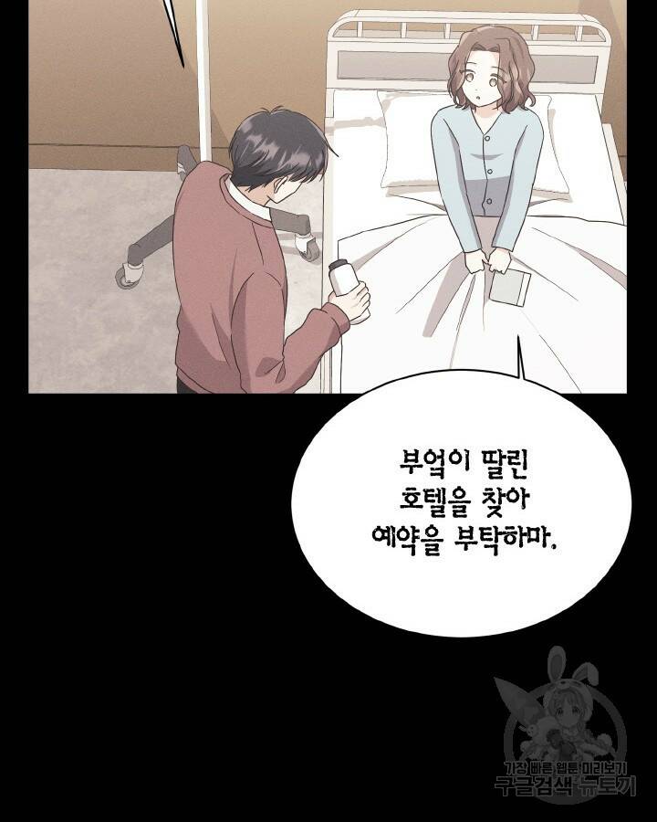 용이 없는 세상 41화 10