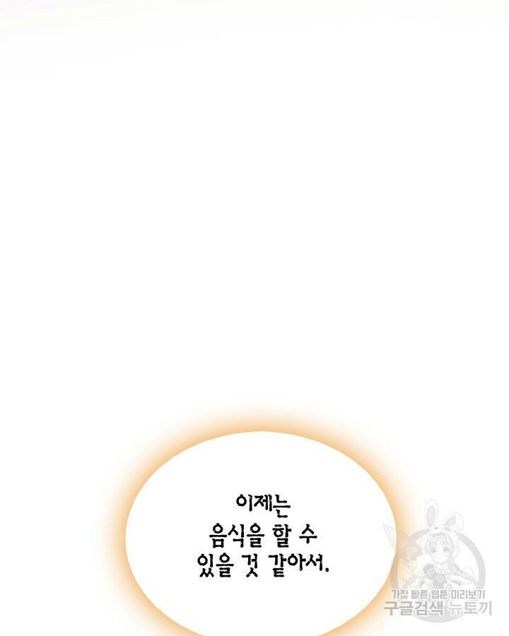 용이 없는 세상 41화 15