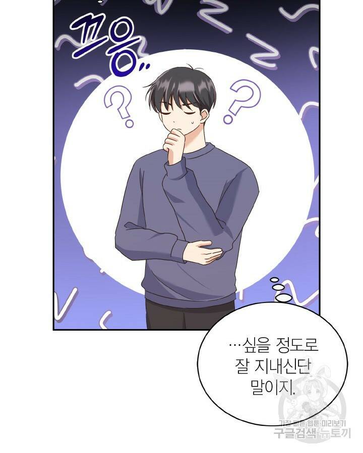 용이 없는 세상 41화 22