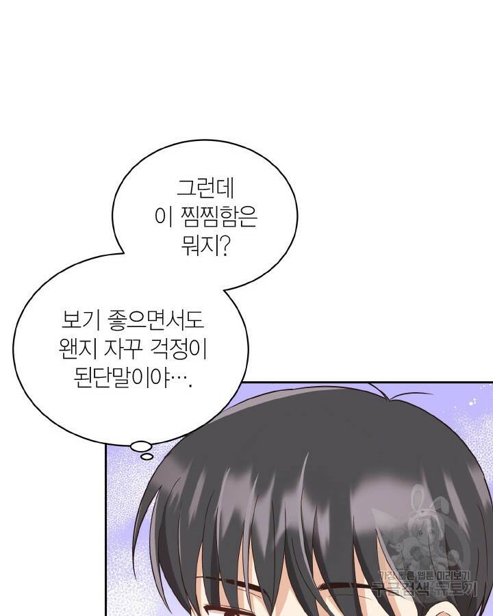 용이 없는 세상 41화 23