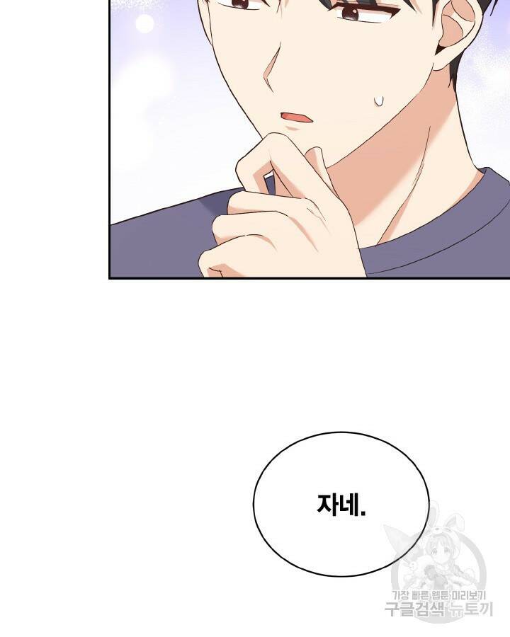 용이 없는 세상 41화 24