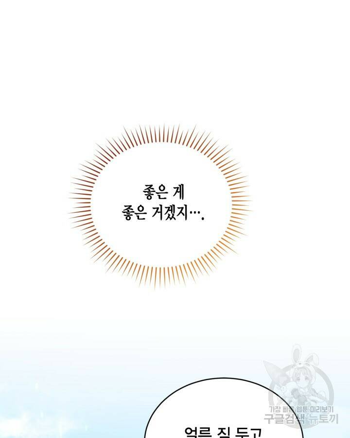 용이 없는 세상 41화 29