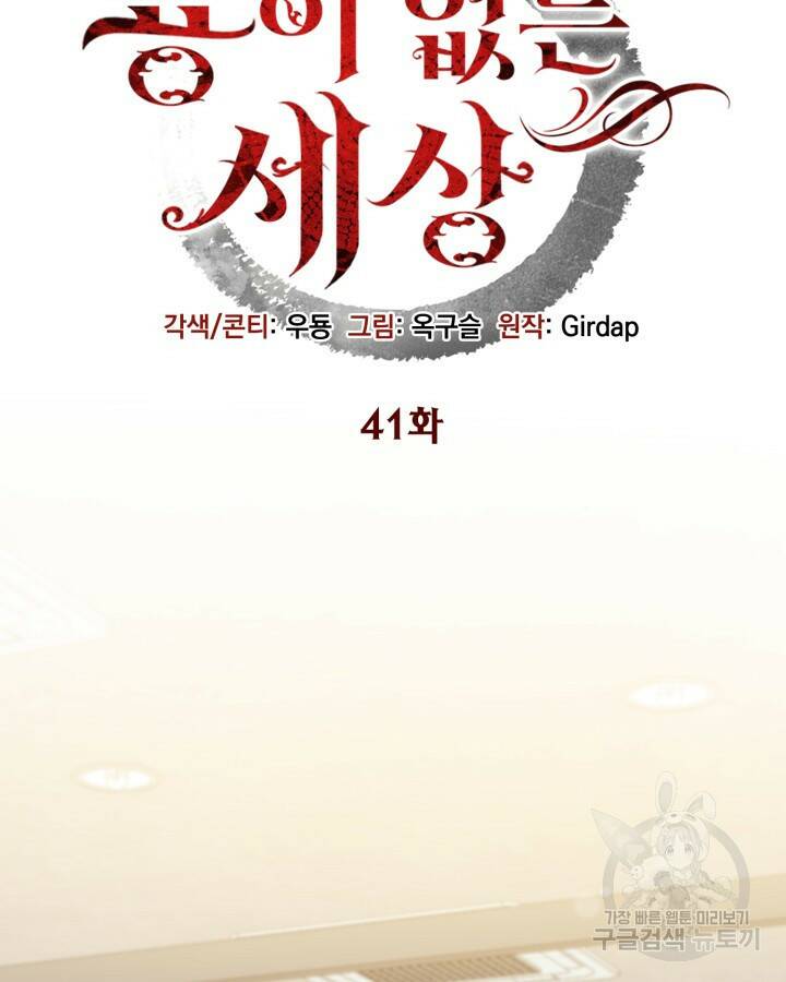 용이 없는 세상 41화 32