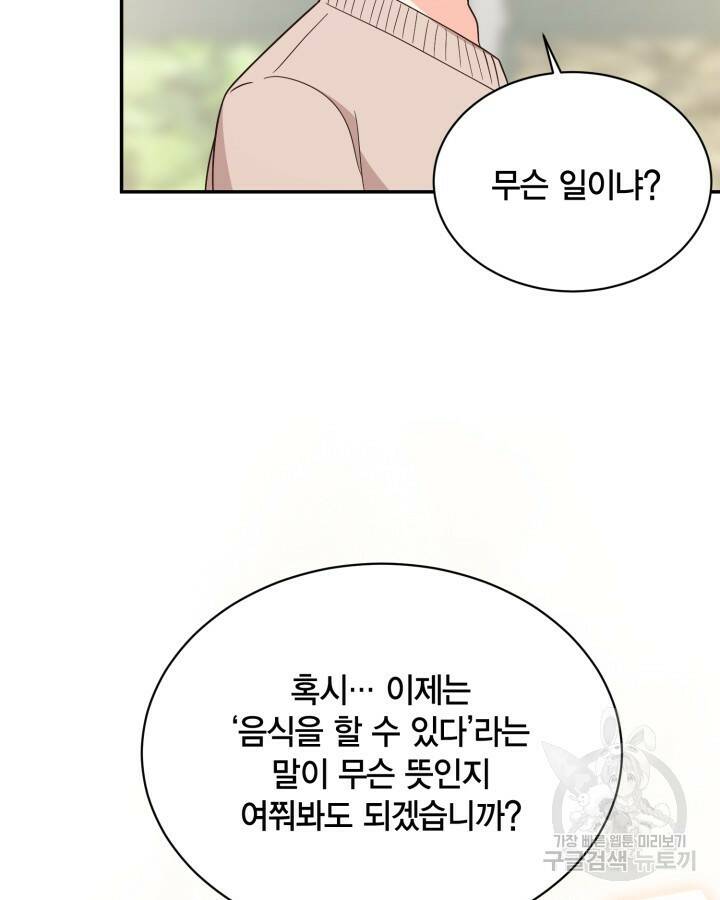 용이 없는 세상 41화 39