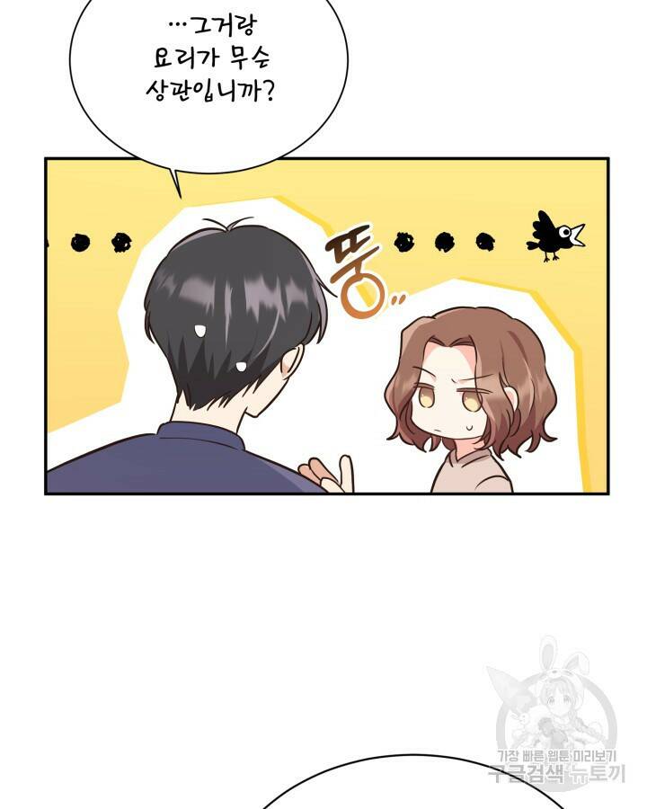 용이 없는 세상 41화 44