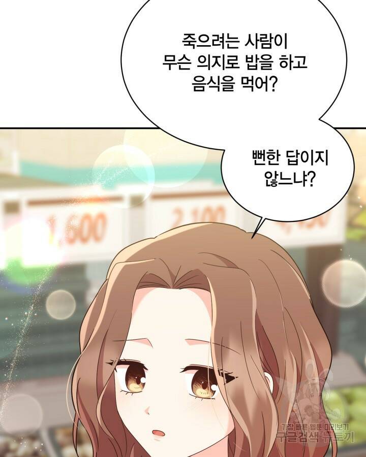 용이 없는 세상 41화 45