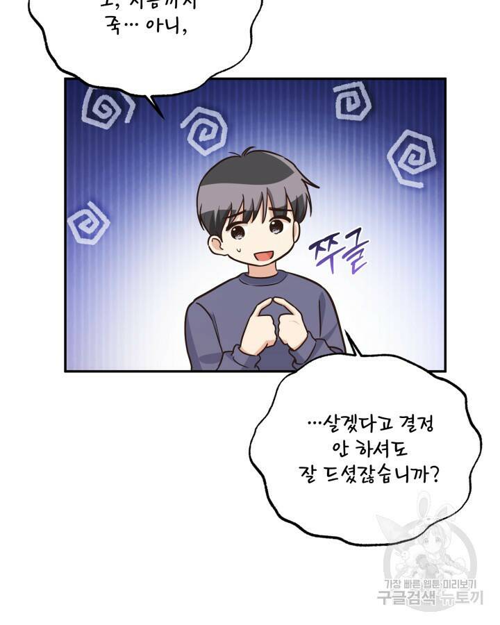 용이 없는 세상 41화 47