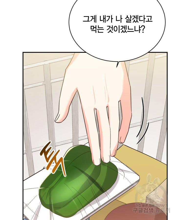 용이 없는 세상 41화 49