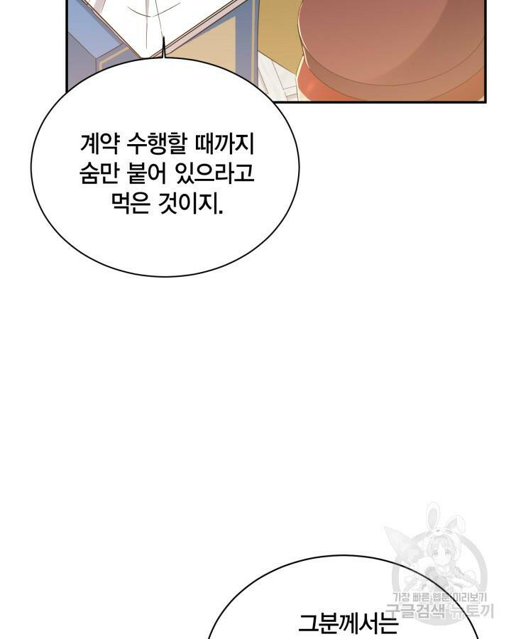 용이 없는 세상 41화 50