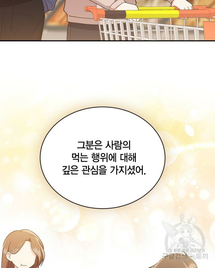 용이 없는 세상 41화 52