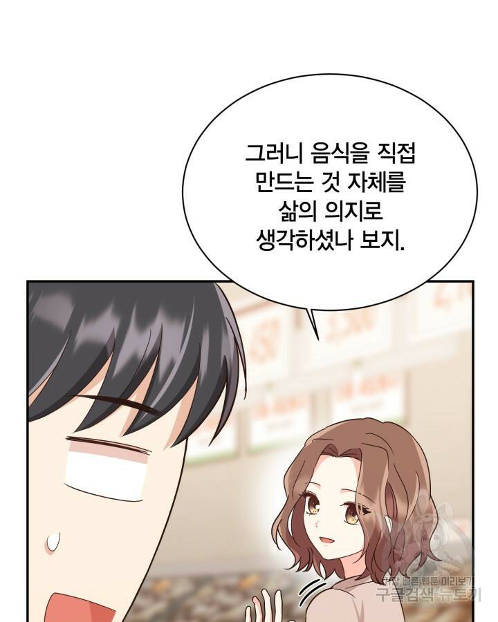 용이 없는 세상 41화 57